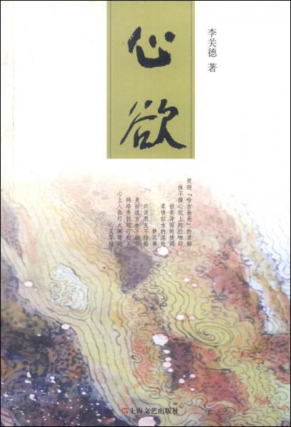 心欲