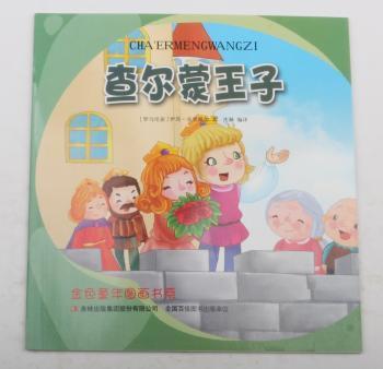 查爾蒙王子 中國(guó)現(xiàn)當(dāng)代文學(xué) (羅)伊昂·克里昂加著 新華正版