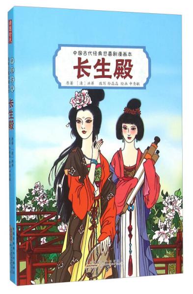 長(zhǎng)生殿