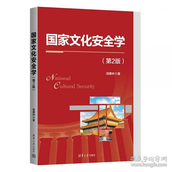 國家文化安全學(xué)