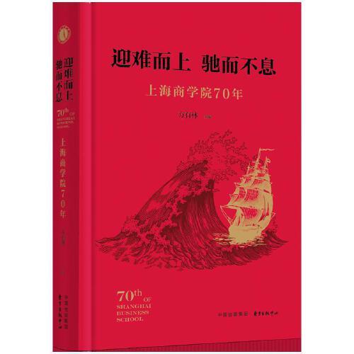 迎難而上  馳而不息