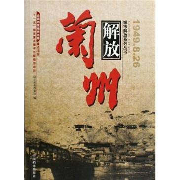 蘭州解放:1949.8.26