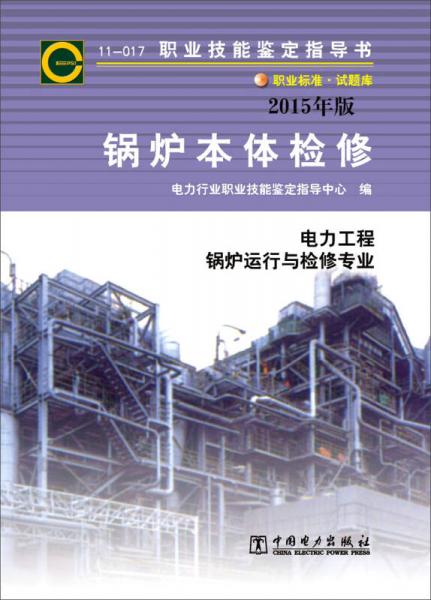 锅炉本体检修：电力工程锅炉运行与检修专业