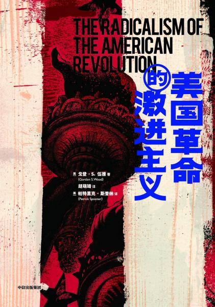 美國(guó)革命的激進(jìn)主義