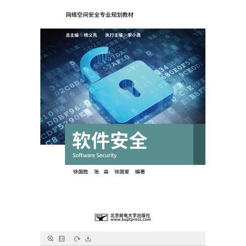 軟件安全