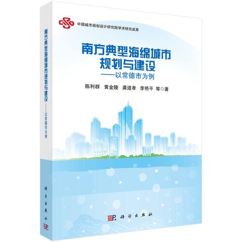 南方典型海綿城市規(guī)劃與建設——以常德市為例