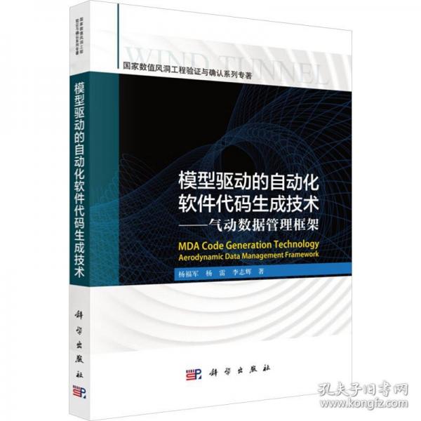模型驅(qū)動(dòng)的自動(dòng)化軟件代碼生成技術(shù)——?dú)鈩?dòng)數(shù)據(jù)管理框架