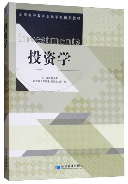 投資學(xué)