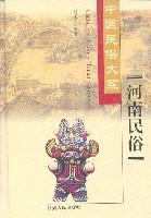 河南民俗