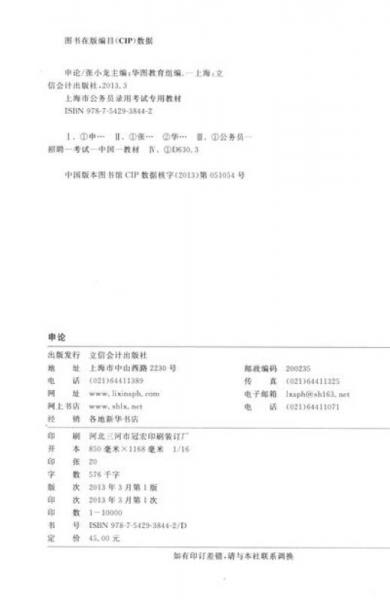 华图·2014上海市公务员录用考试专用教材：申论