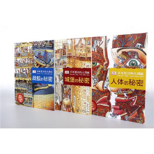 DK不可思议的大剖面