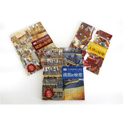 DK不可思议的大剖面
