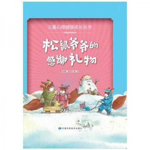 松鼠爺爺的感謝禮物