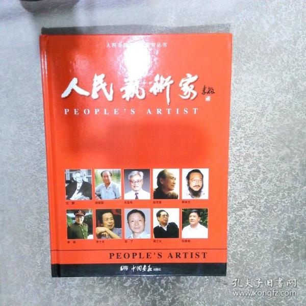 中國藝術大家:[中英文本]