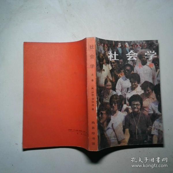 社會學(xué).上冊
