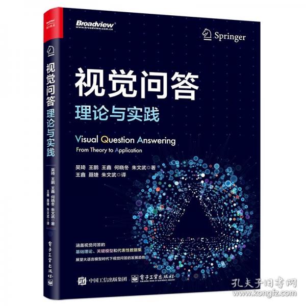 視覺(jué)問(wèn)答：理論與實(shí)踐