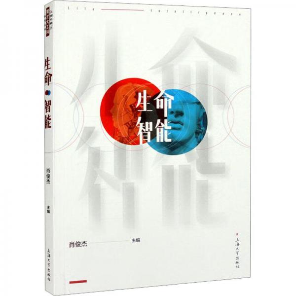 生命智能