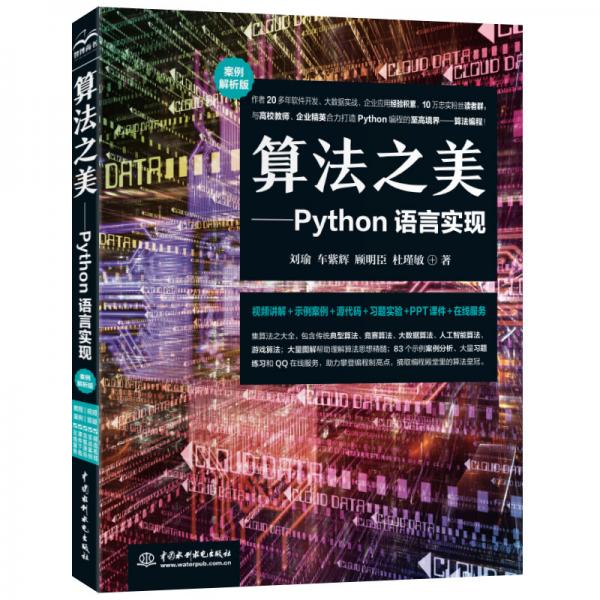 算法之美——Python语言实现