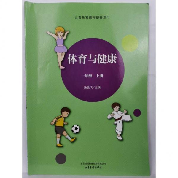 體育與健康. 小學(xué)一年級. 上