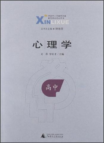 心理學(xué)