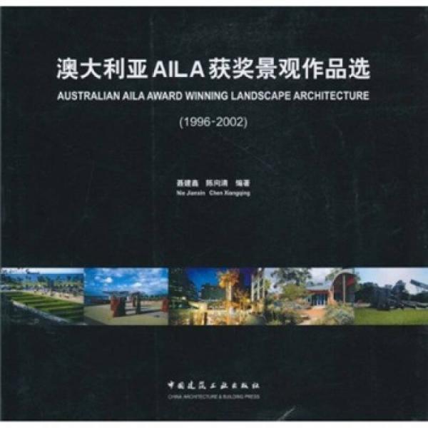 澳大利亞AILA獲獎景觀作品選