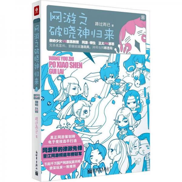 網(wǎng)游之破曉神歸來