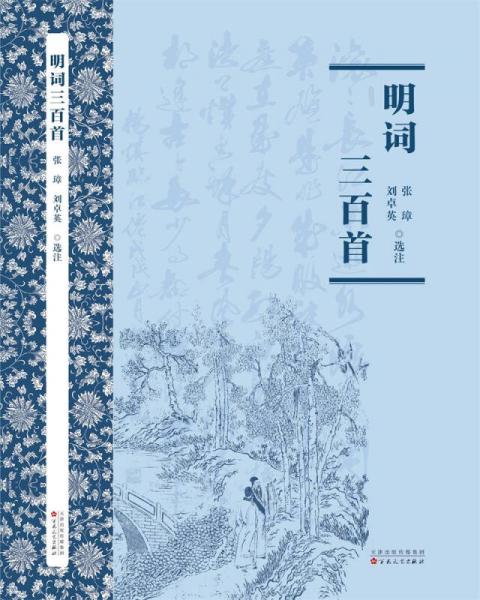 明詞三百首