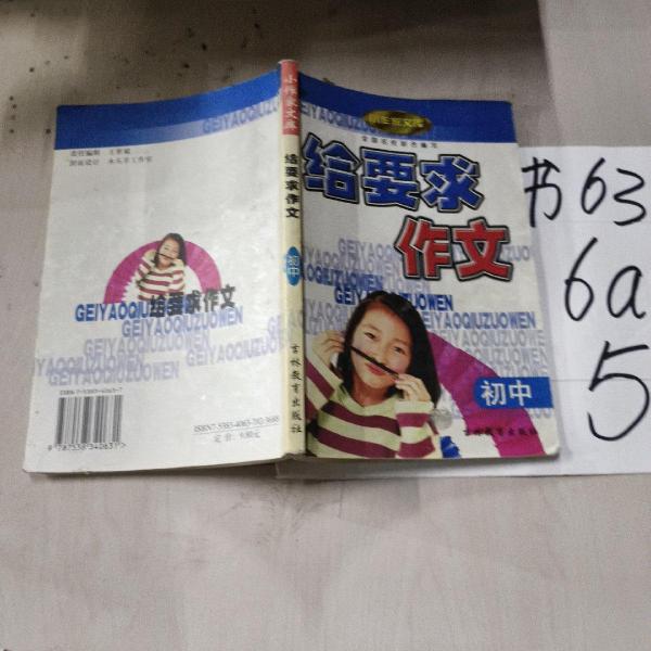 中國(guó)初中生給要求作文精品大全