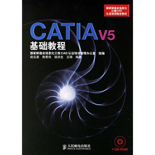 CATIA V5基礎(chǔ)教程