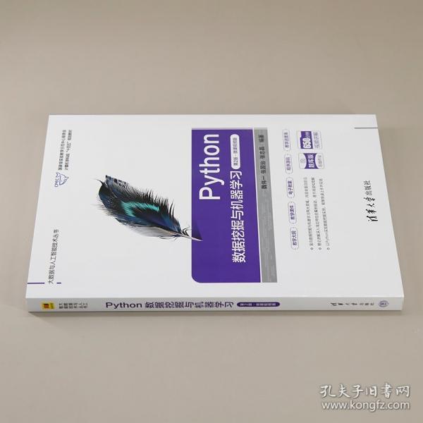 Python數(shù)據(jù)挖掘與機(jī)器學(xué)習(xí)