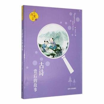 古詩背后的故事