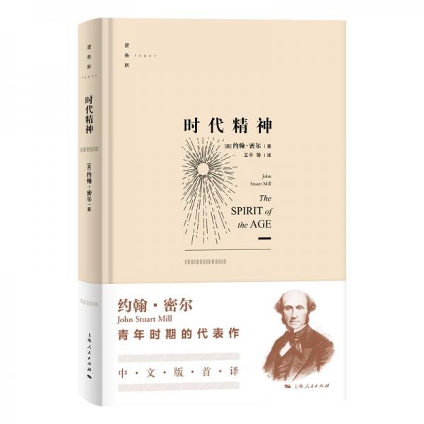 時代精神