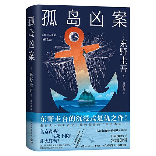 孤島兇案