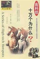高科技十萬個為什么--網(wǎng)絡(luò)世界
