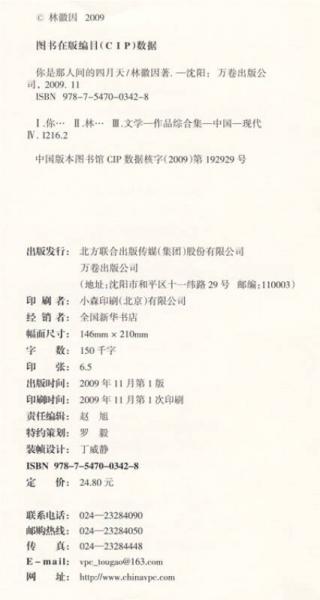 你是那人间的四月天