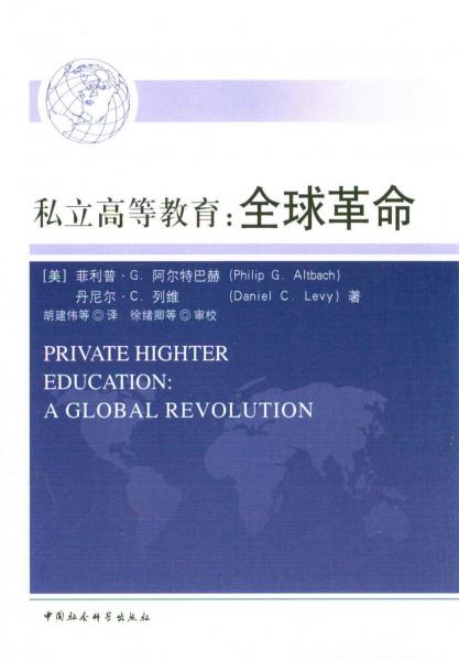 私立高等教育 : 
