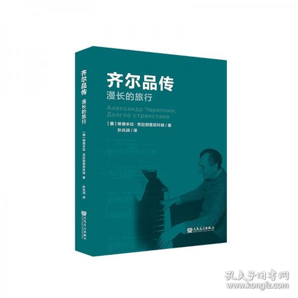 齊爾品傳