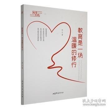 教育是一场温暖的修行