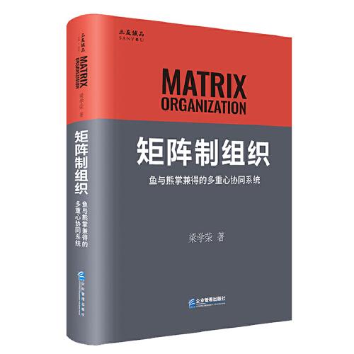 矩陣制組織：魚與熊掌兼得的多重心協(xié)同系統(tǒng)　