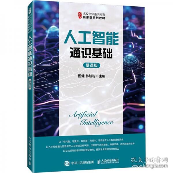 人工智能通识基础