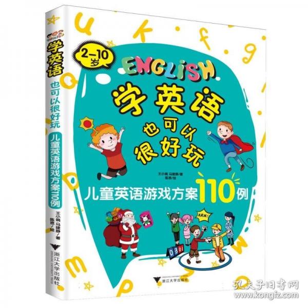 學(xué)英語也可以很好玩