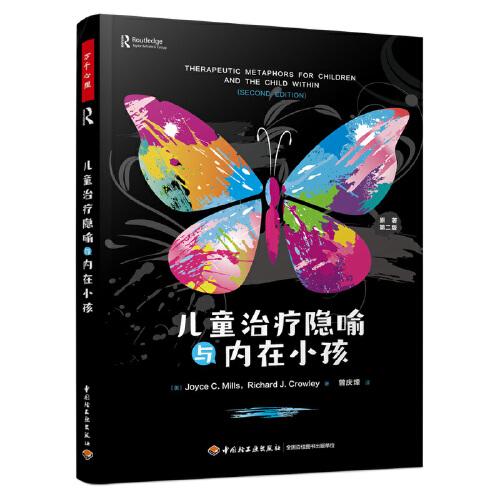 萬(wàn)千心理·兒童治療隱喻與內(nèi)在小孩