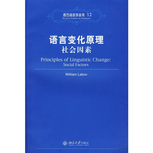 語言變化原理社會因素
