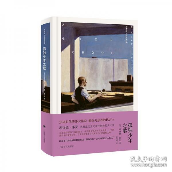 孤獨(dú)少年之歌