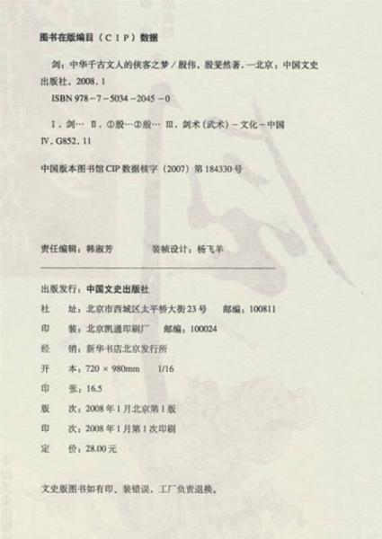 剑：中华千古文人的侠客之梦