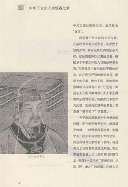 剑：中华千古文人的侠客之梦