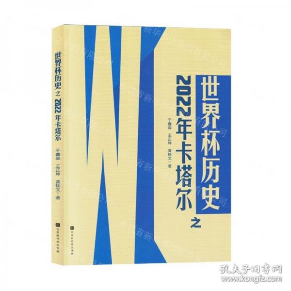 世界杯历史之2022年卡塔尔