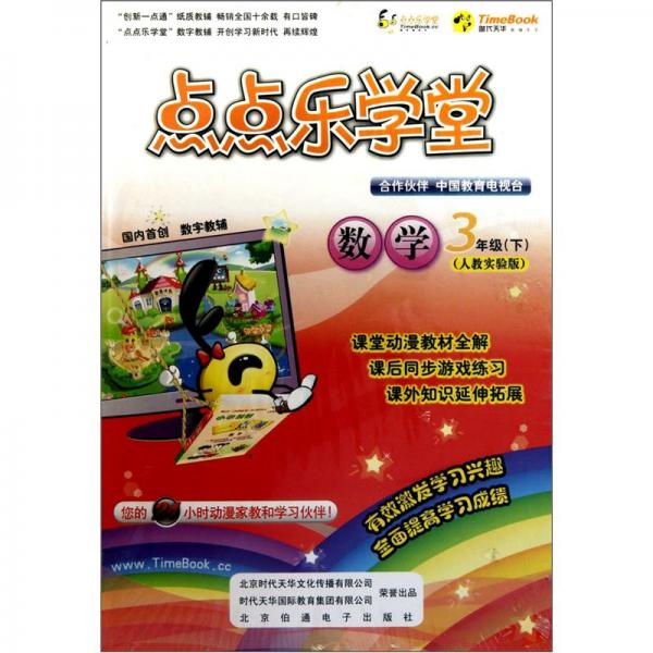 点点乐学堂：数学