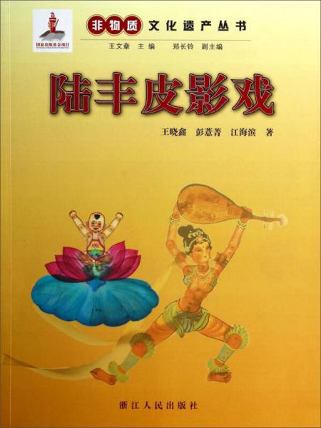 陸豐皮影戲