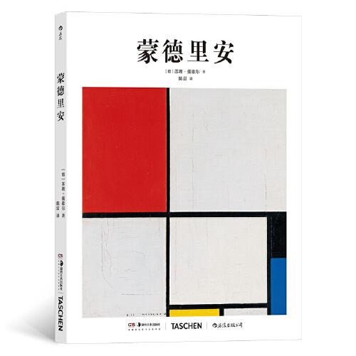 基礎(chǔ)藝術(shù)史11：蒙德里安